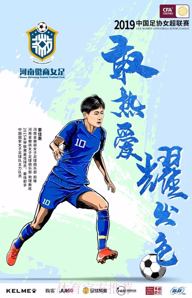 敢热爱 耀出色| 2019女超联赛第三轮赛事预告 敢热爱 耀出色| 2019女超联赛第三轮赛事预告