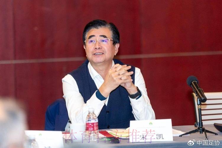 中国足协联合部际联办举行《总体方案》印发一周年座谈会